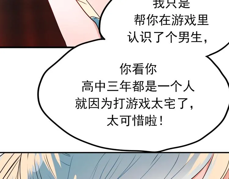 第3话 小号的回击 第143页