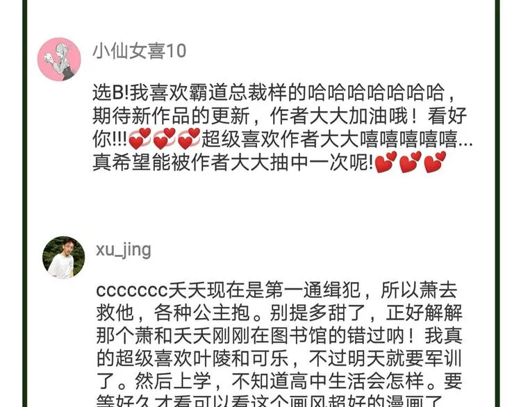 第3话 小号的回击 第159页