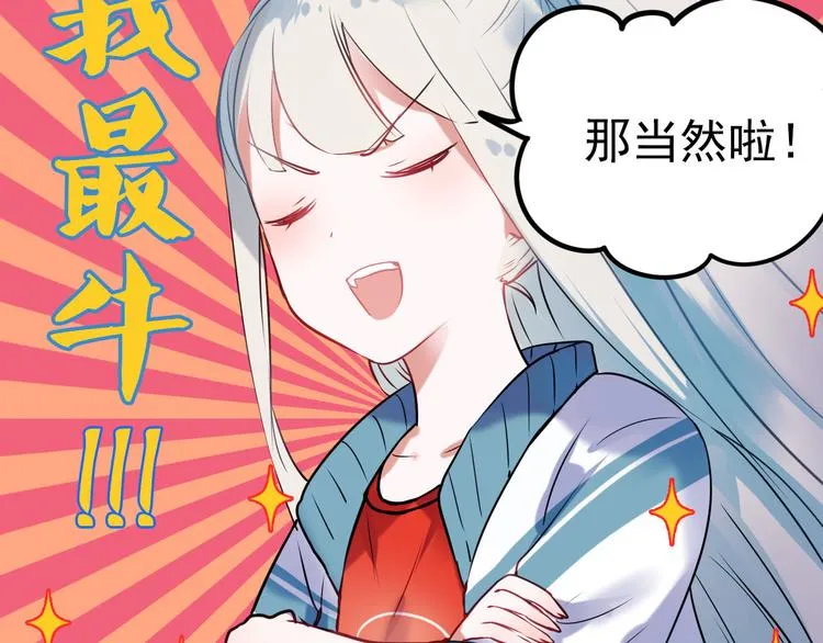 第4话 情敌 第2页