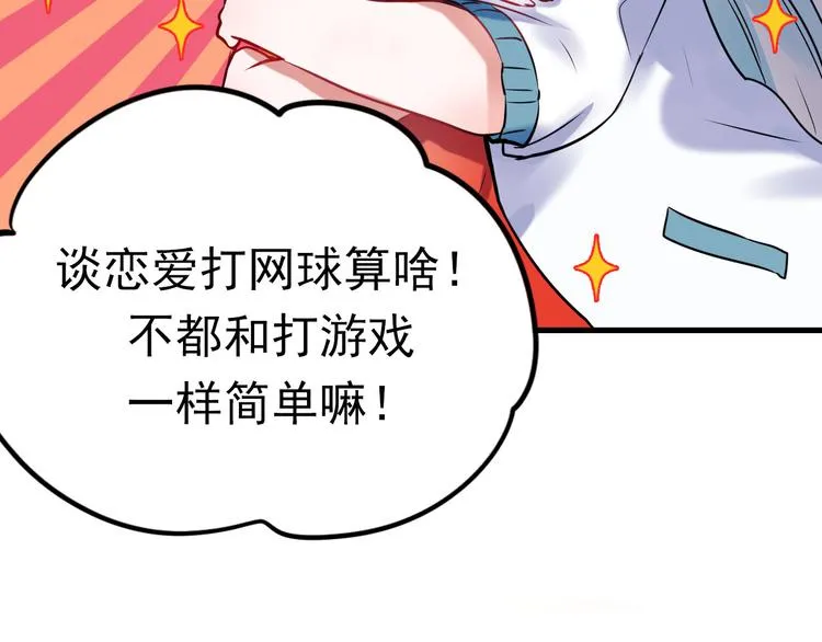 第4话 情敌 第3页