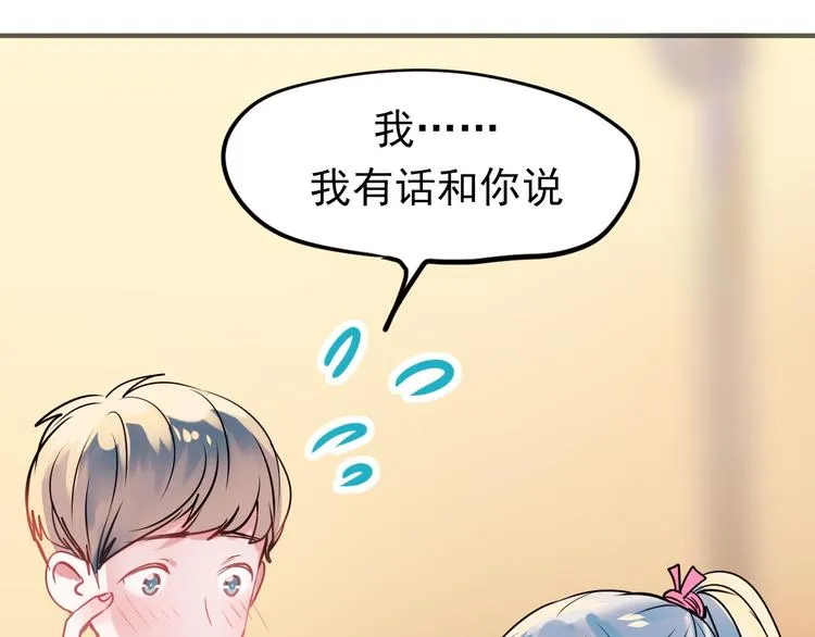 第4话 情敌 第6页