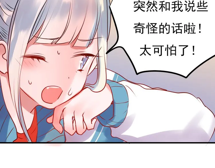 第4话 情敌 第29页