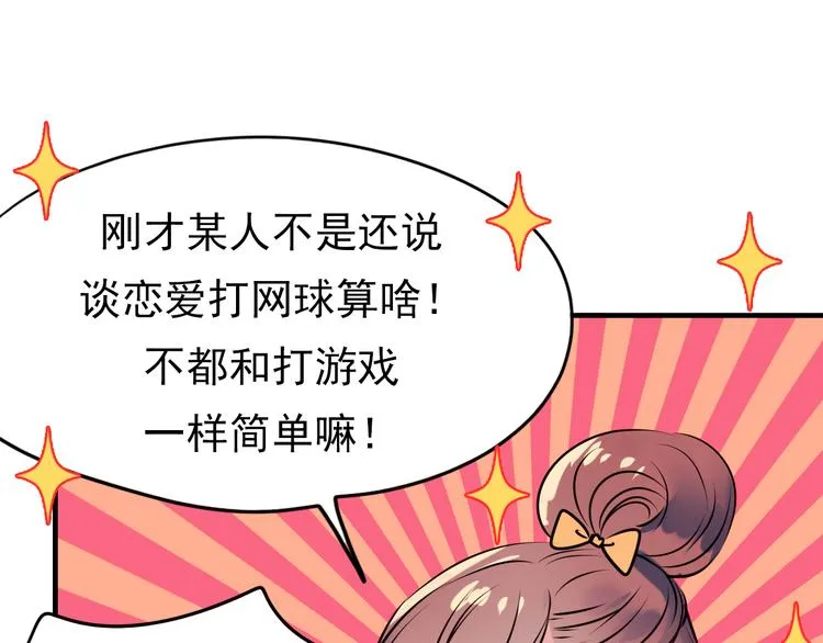 第4话 情敌 第32页