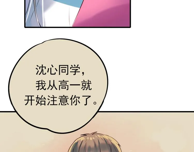 第4话 情敌 第44页