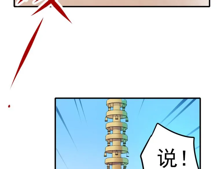 第4话 情敌 第70页