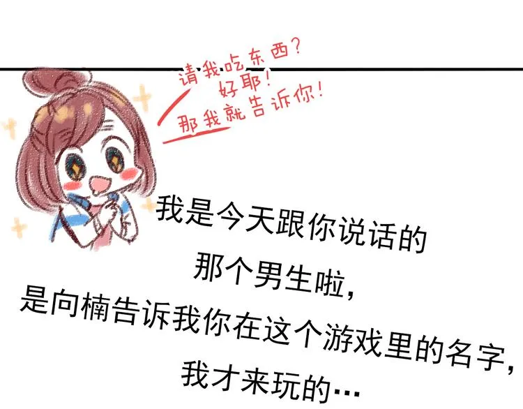第4话 情敌 第73页