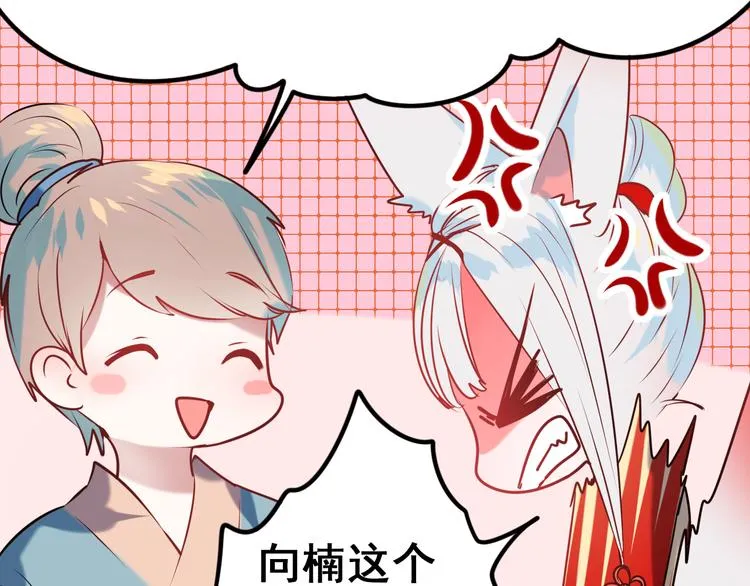 第4话 情敌 第74页