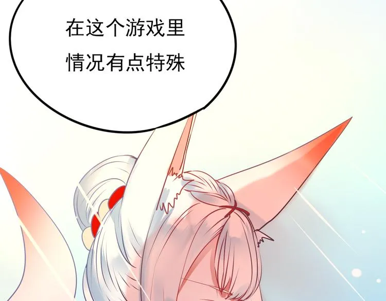 第4话 情敌 第79页