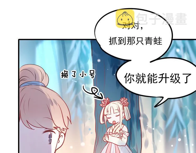 第4话 情敌 第88页
