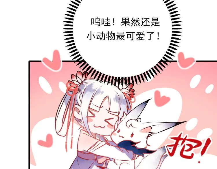 第4话 情敌 第94页
