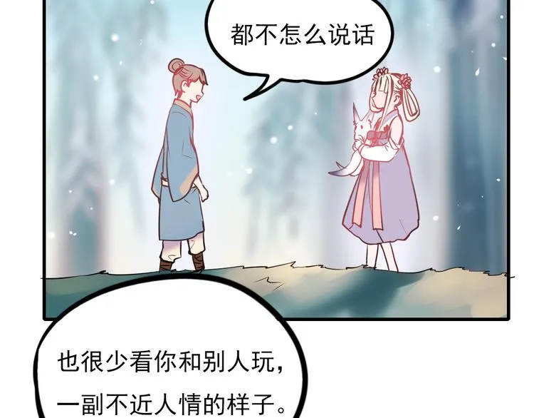 第4话 情敌 第99页