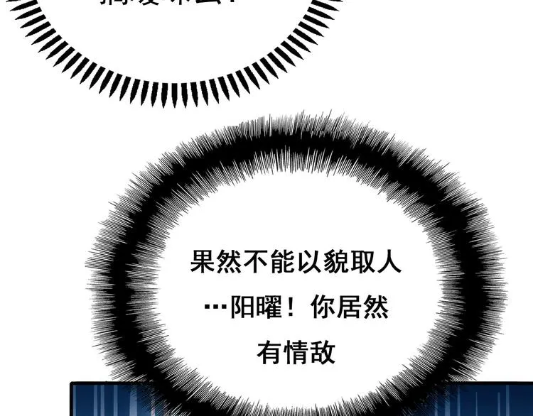 第5话 你喜欢他？ 第3页