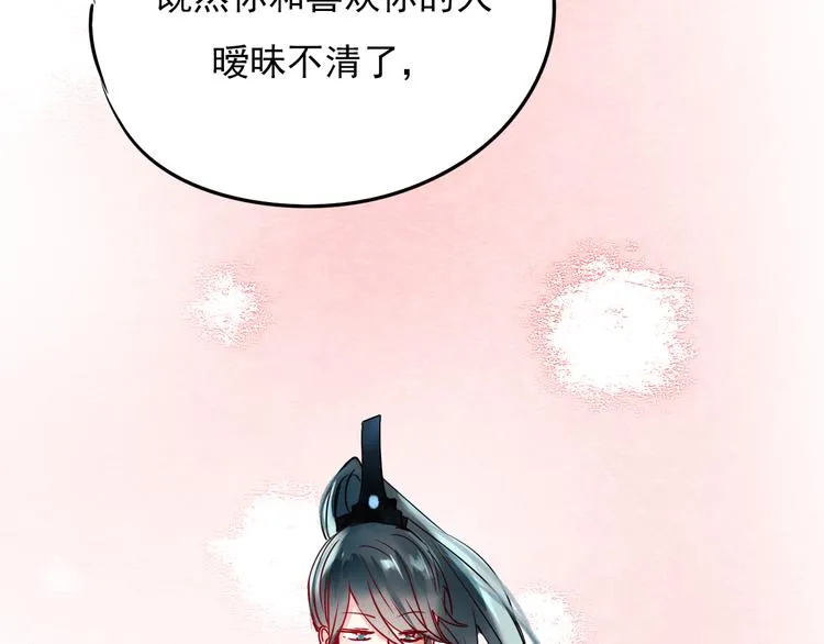 第5话 你喜欢他？ 第16页