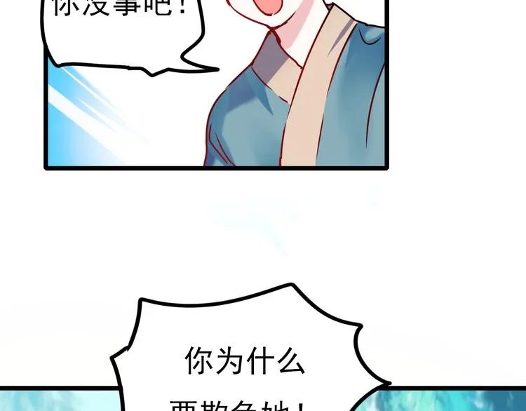 第5话 你喜欢他？ 第35页