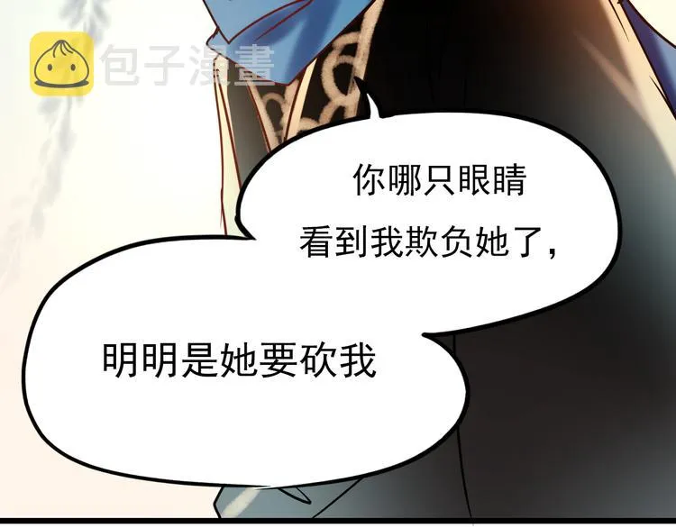 第5话 你喜欢他？ 第40页