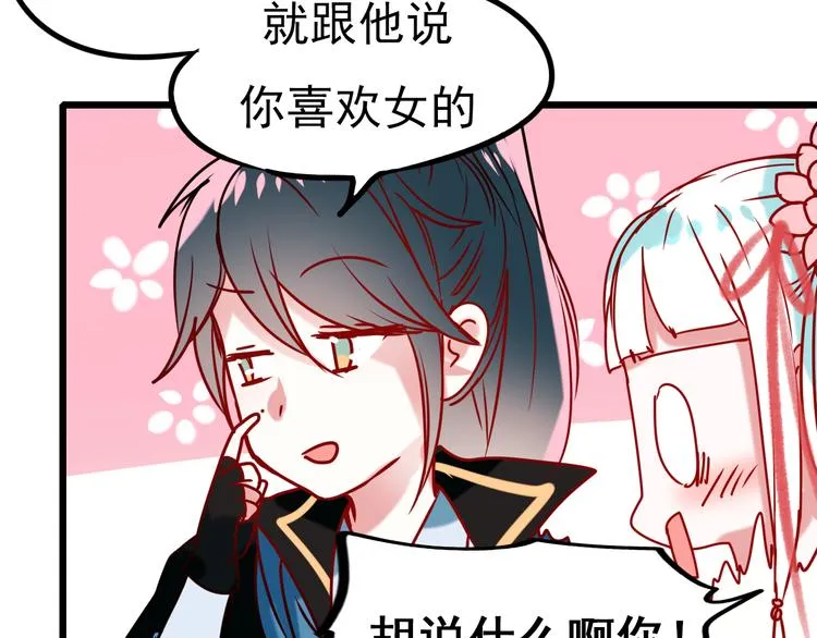 第5话 你喜欢他？ 第67页