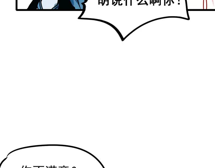 第5话 你喜欢他？ 第68页