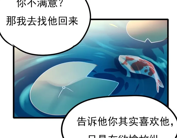 第5话 你喜欢他？ 第69页