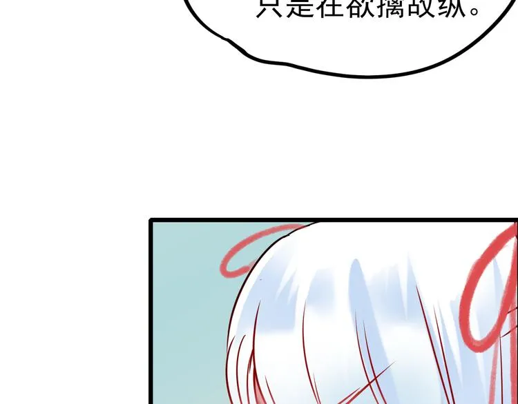 第5话 你喜欢他？ 第70页