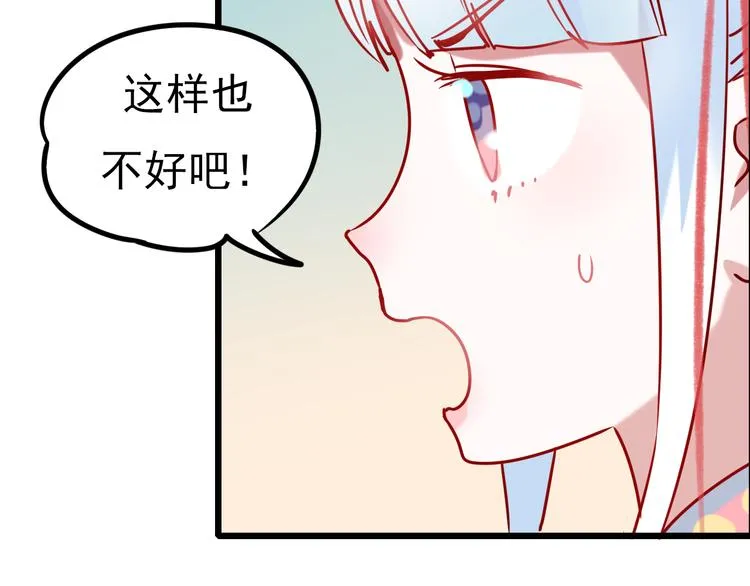 第5话 你喜欢他？ 第71页