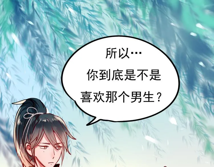 第5话 你喜欢他？ 第76页