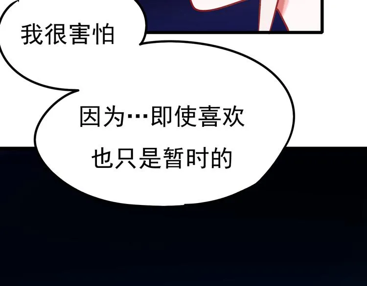 第5话 你喜欢他？ 第90页