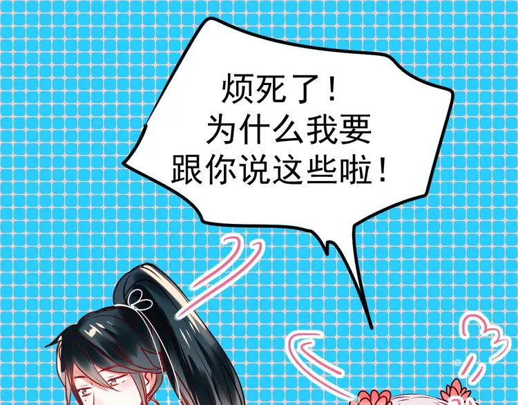 第5话 你喜欢他？ 第93页