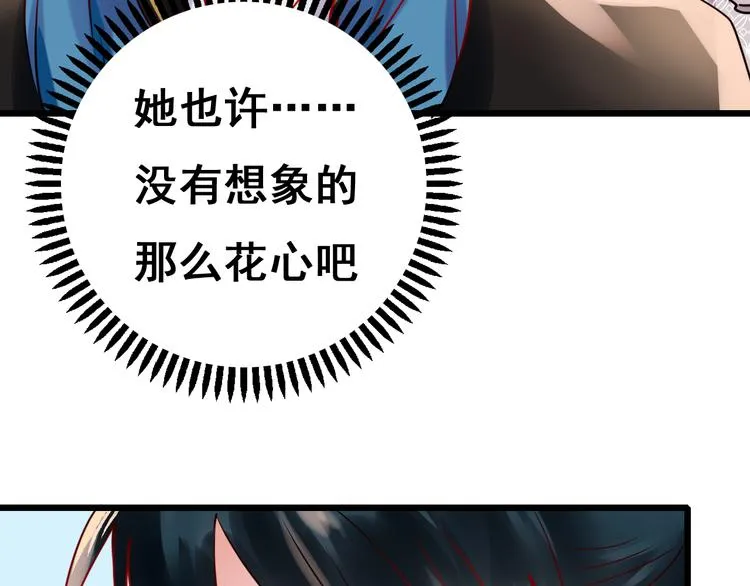 第5话 你喜欢他？ 第97页