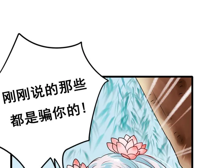 第5话 你喜欢他？ 第103页