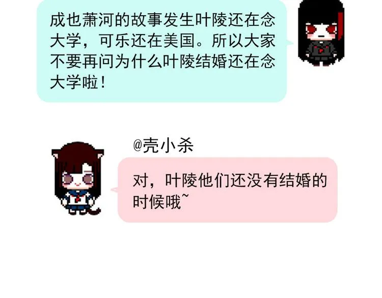 第5话 你喜欢他？ 第116页