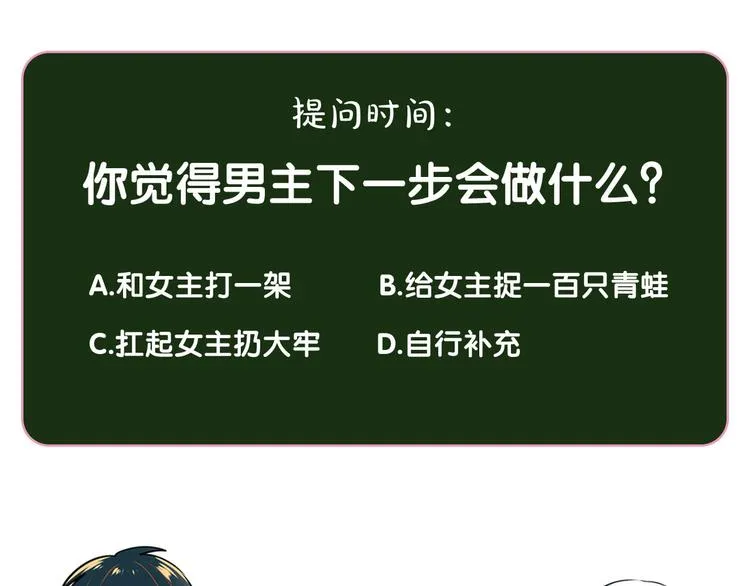 第5话 你喜欢他？ 第117页