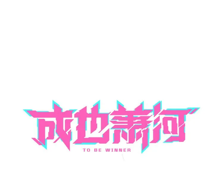 第6话 组队 第7页
