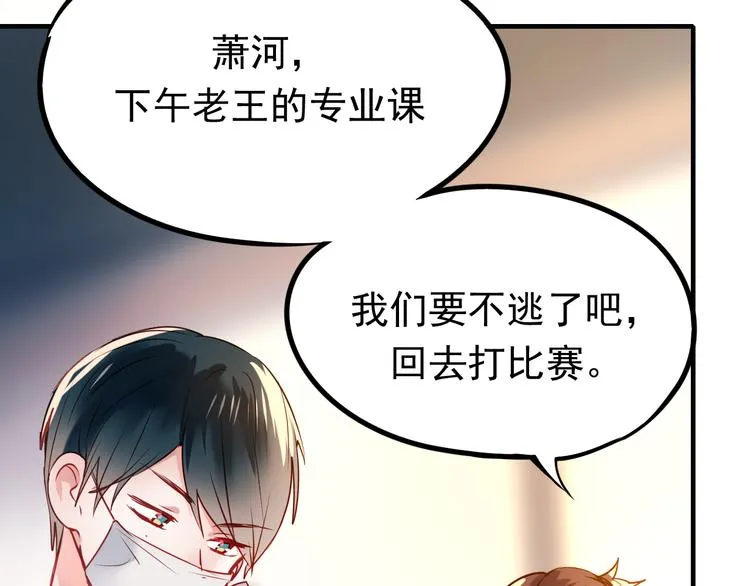第6话 组队 第15页