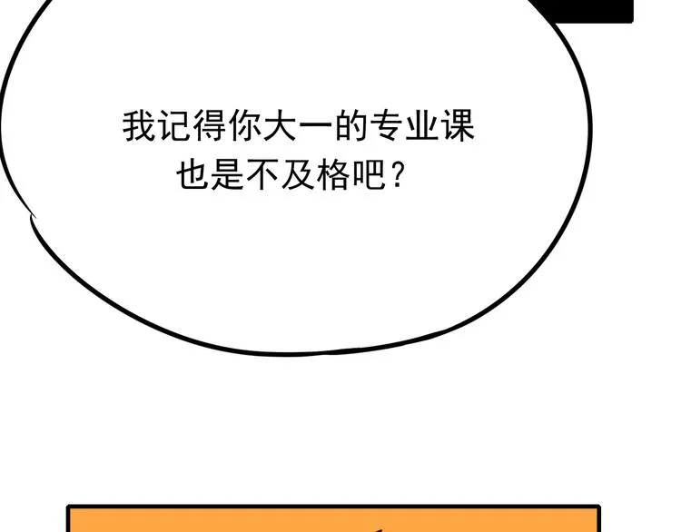 第6话 组队 第20页