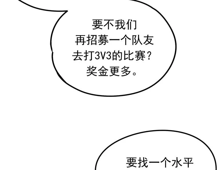 第6话 组队 第24页