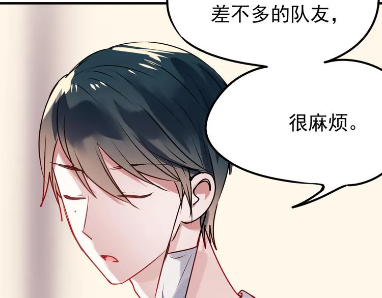 第6话 组队 第25页