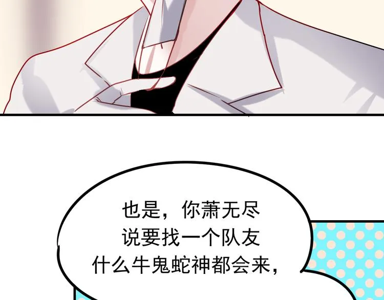 第6话 组队 第26页