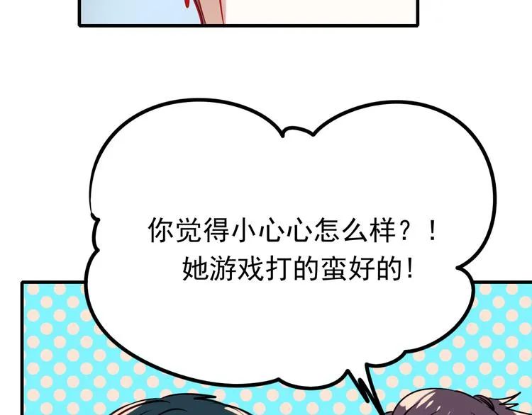 第6话 组队 第29页
