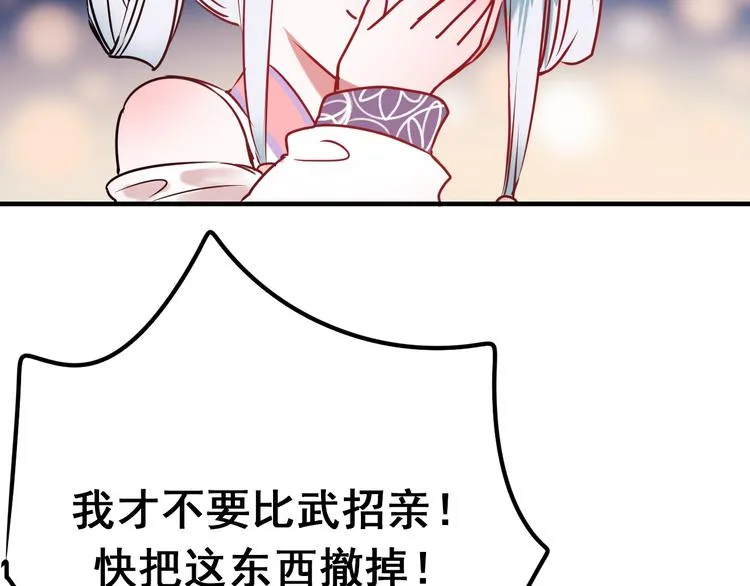 第6话 组队 第83页