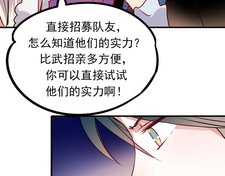 第6话 组队 第85页