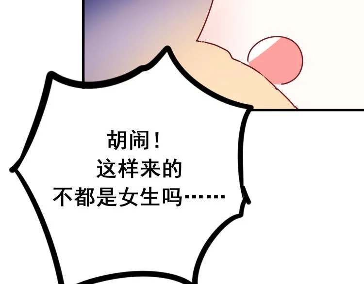第6话 组队 第86页