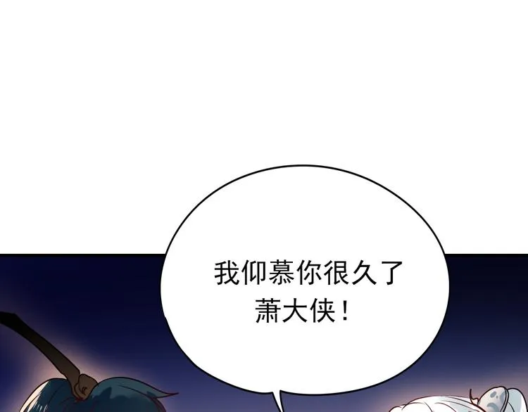第6话 组队 第97页