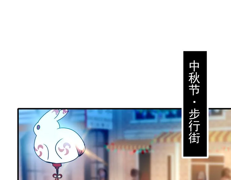 番外 超甜的中秋 第4页
