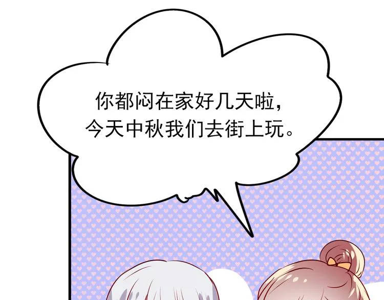 番外 超甜的中秋 第17页