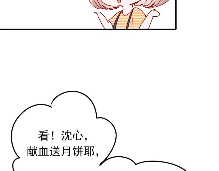 番外 超甜的中秋 第23页