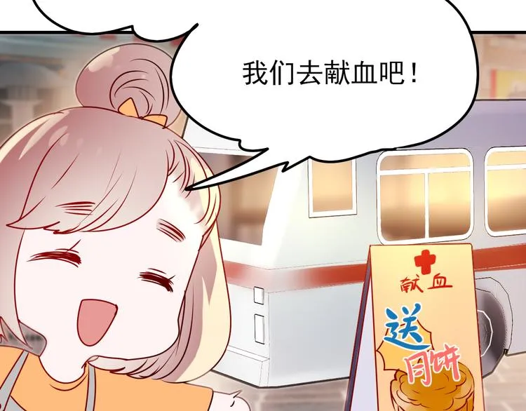 番外 超甜的中秋 第24页