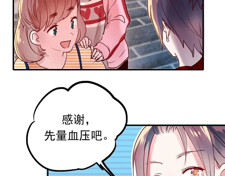 番外 超甜的中秋 第27页