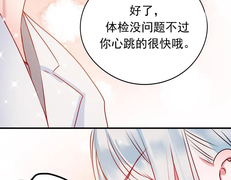 番外 超甜的中秋 第36页