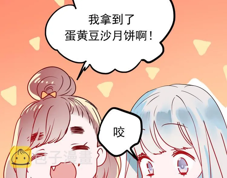 番外 超甜的中秋 第40页