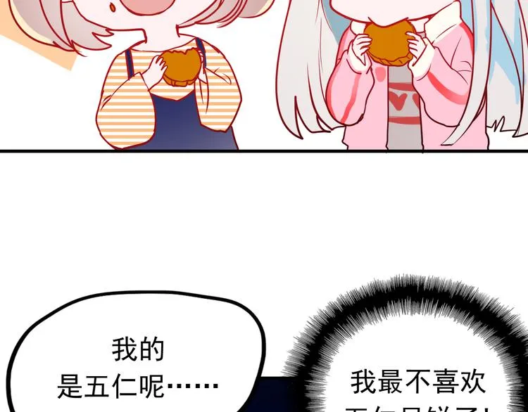 番外 超甜的中秋 第41页